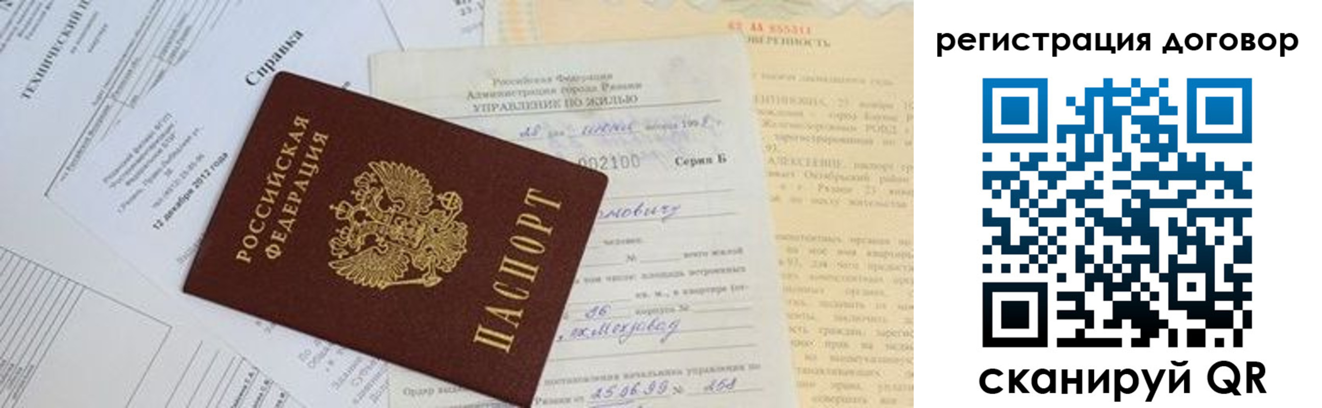 прописка 2025 в Лянторе